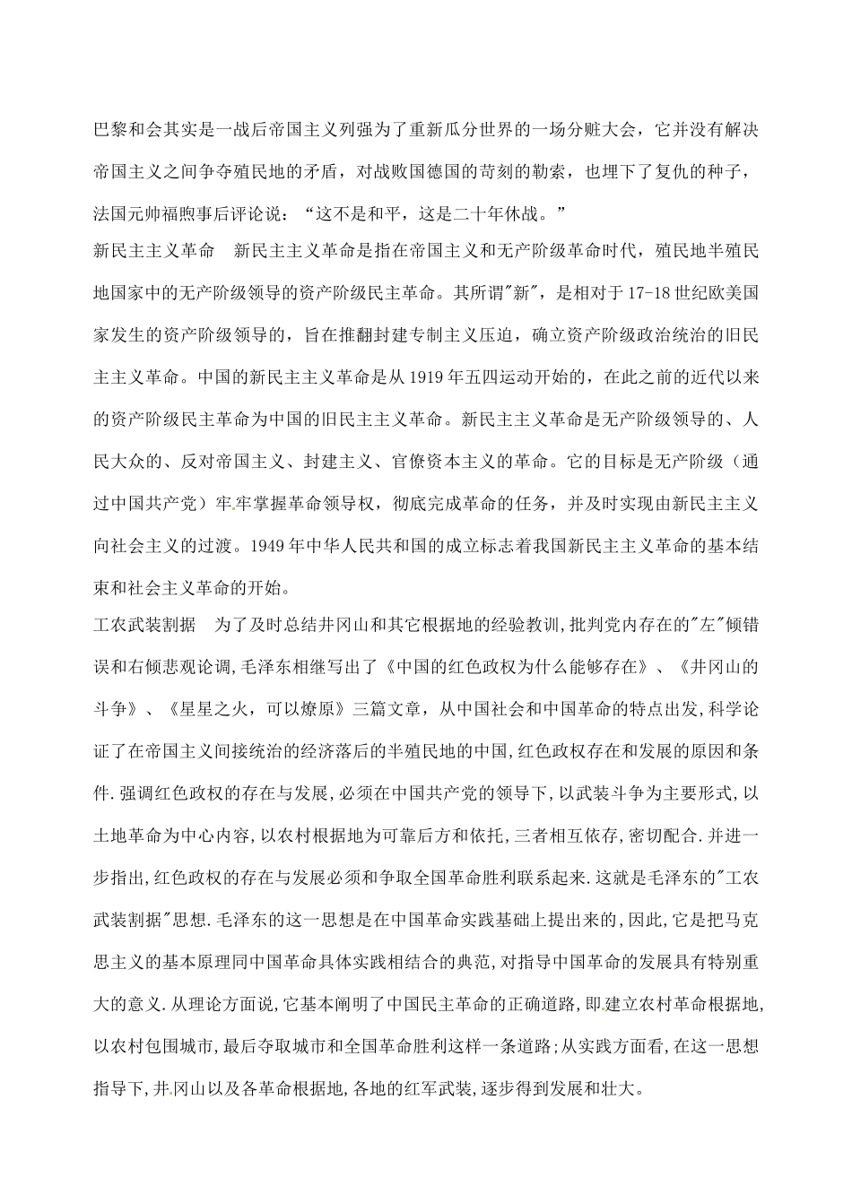 云南省德宏州梁河县一中2014年高中历史 3.3新民主主义革命学案 人民版必修1_第3页
