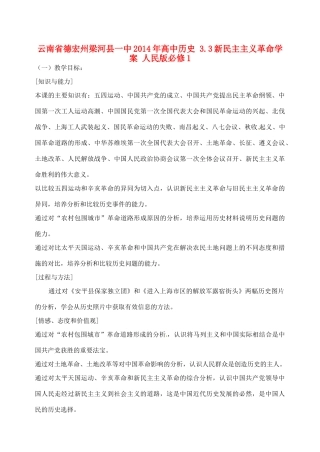 云南省德宏州梁河县一中2014年高中历史 3.3新民主主义革命学案 人民版必修1