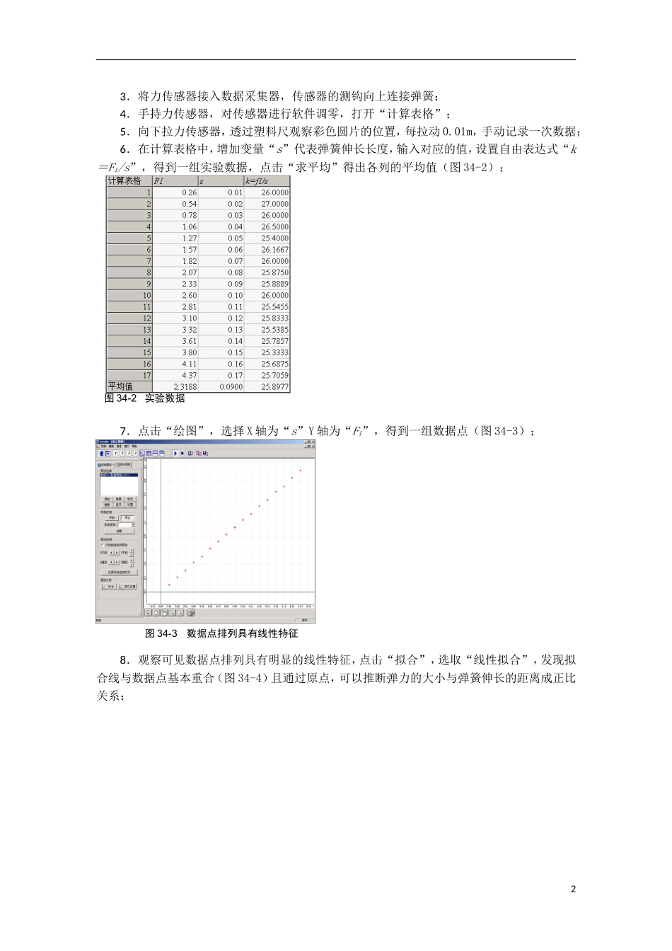 上海市2014高考物理一轮复习 实验三十四 胡克定律导学案_第2页