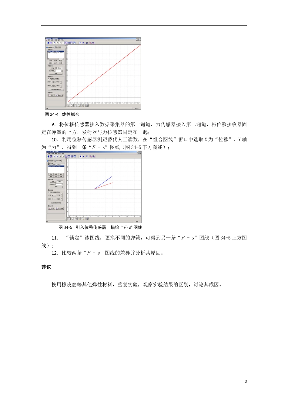 上海市2014高考物理一轮复习 实验三十四 胡克定律导学案_第3页