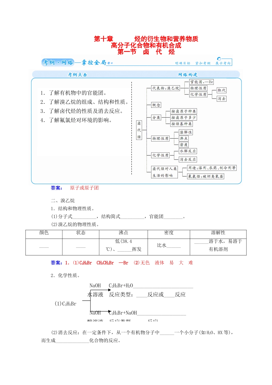 【金版学案】2015届高考化学总复习 第十章 第一节卤代烃学案_第1页