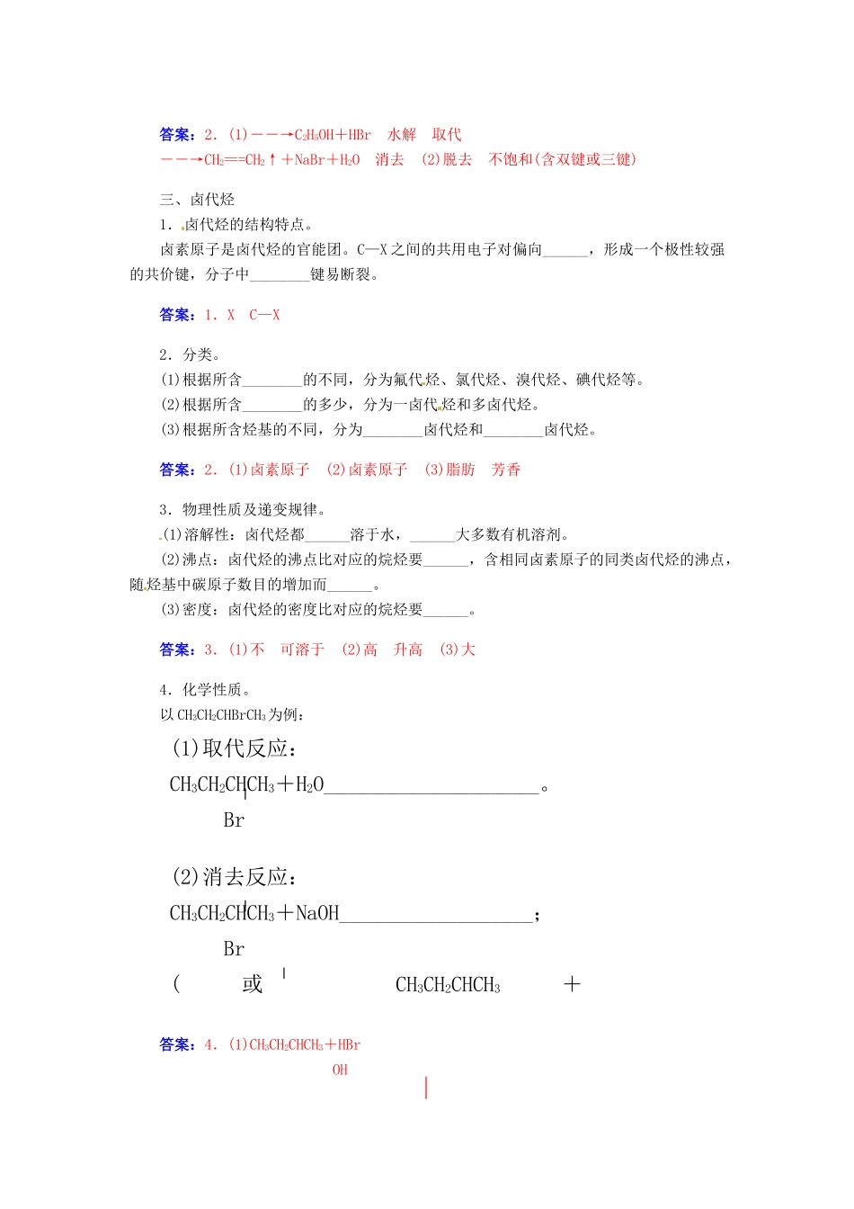 【金版学案】2015届高考化学总复习 第十章 第一节卤代烃学案_第2页