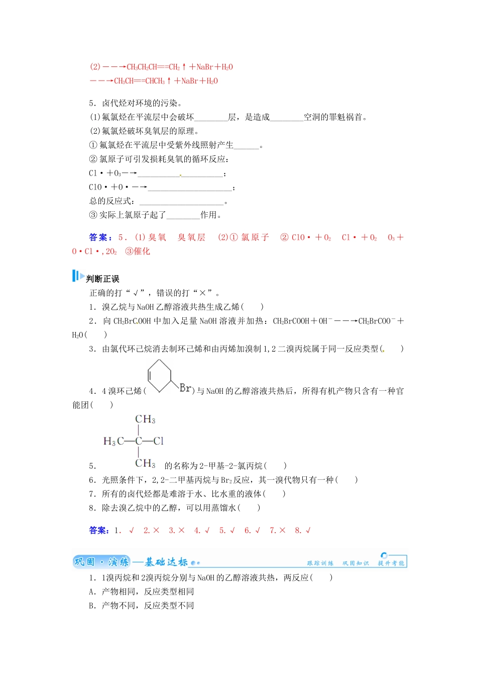 【金版学案】2015届高考化学总复习 第十章 第一节卤代烃学案_第3页