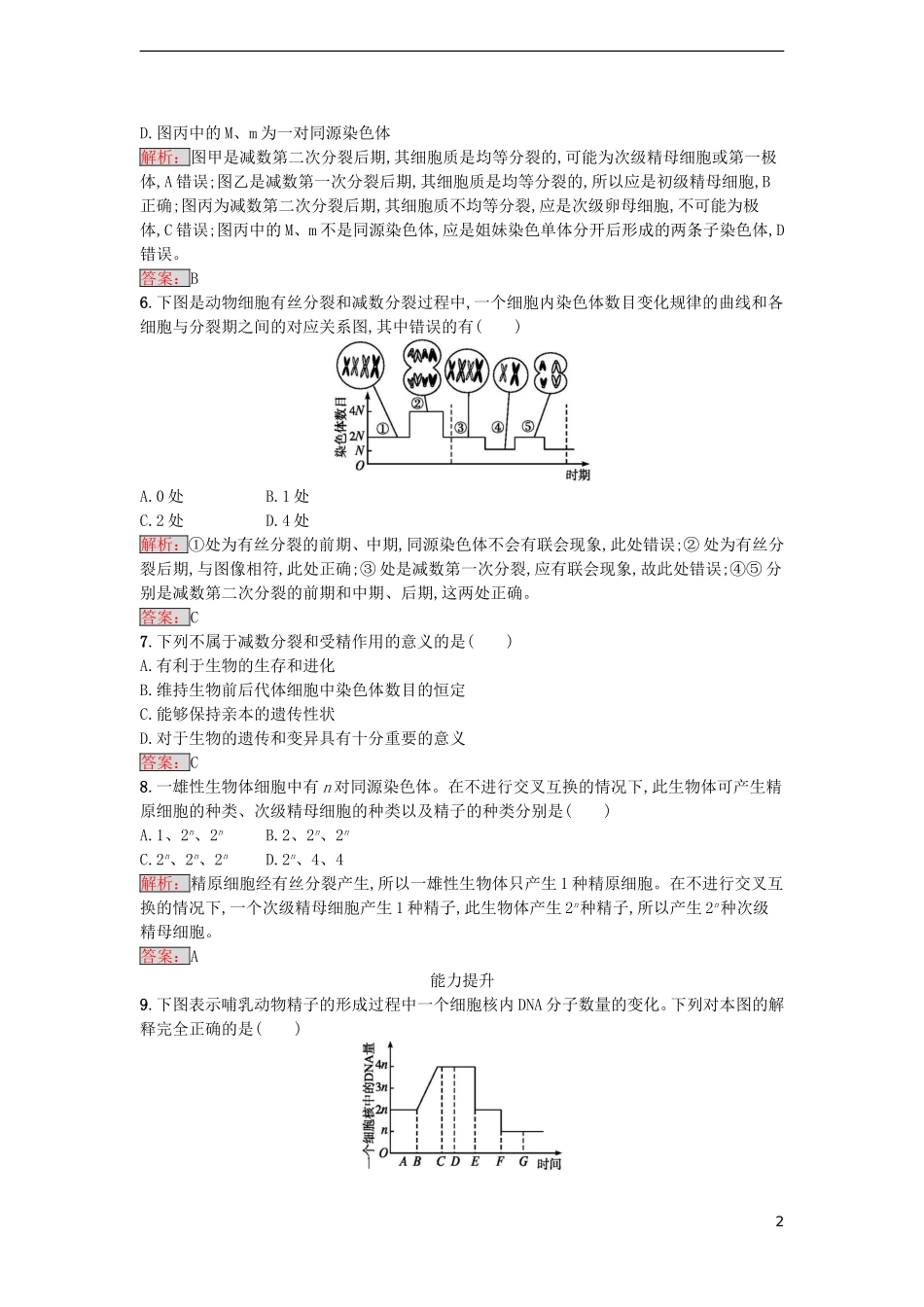 【金牌学案】2016-2017学年高中生物 2.1 减数分裂和受精作用课时训练 新人教版必修2_第2页