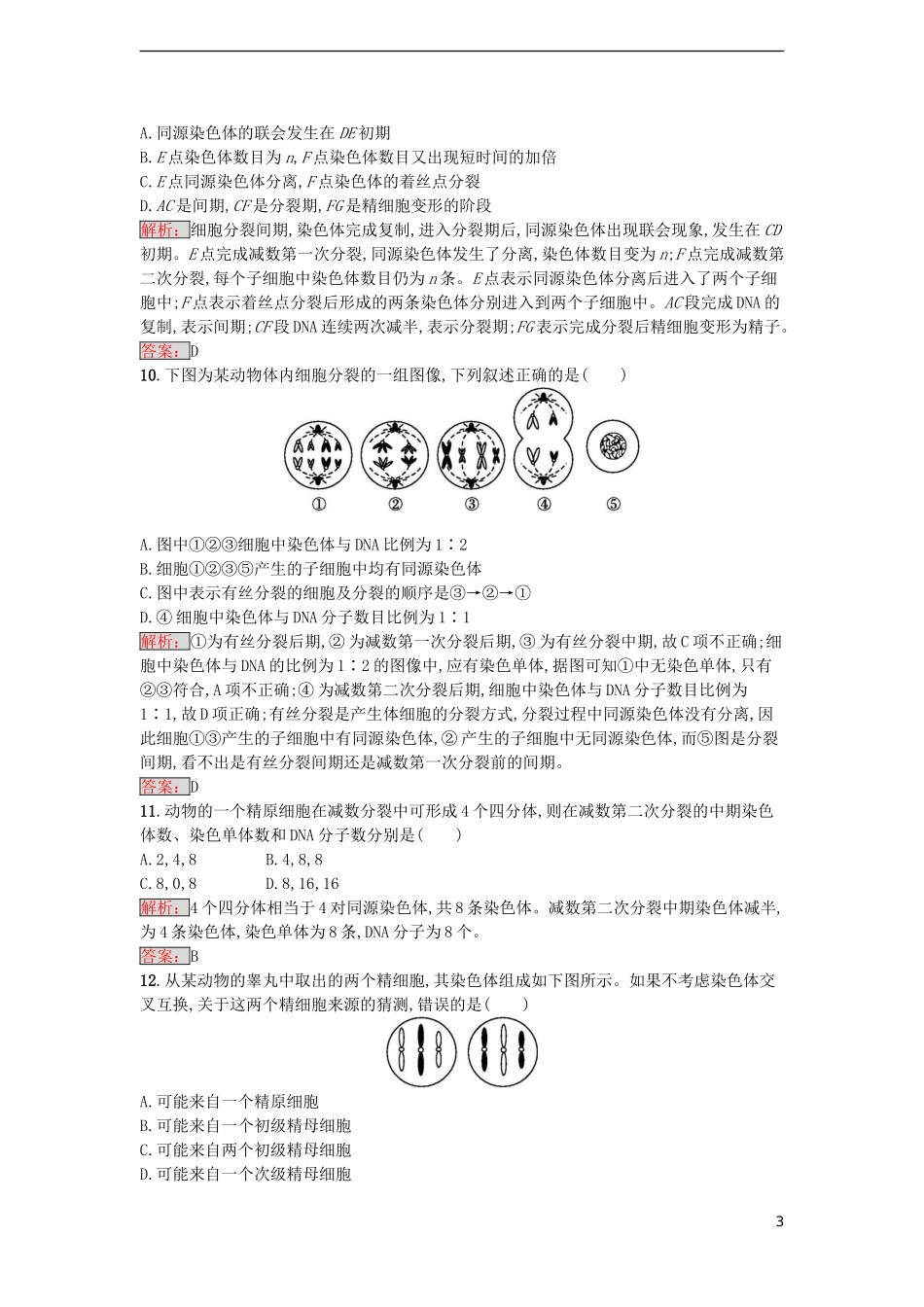 【金牌学案】2016-2017学年高中生物 2.1 减数分裂和受精作用课时训练 新人教版必修2_第3页