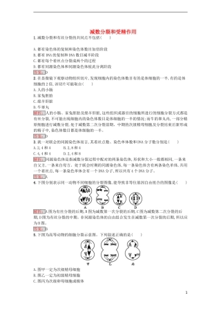 【金牌学案】2016-2017学年高中生物 2.1 减数分裂和受精作用课时训练 新人教版必修2