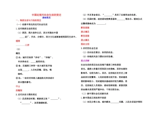 【高效课堂】2011年高考历史 各个击破针对性学案 中国近现代社会生活的变迁总复习 新人教版