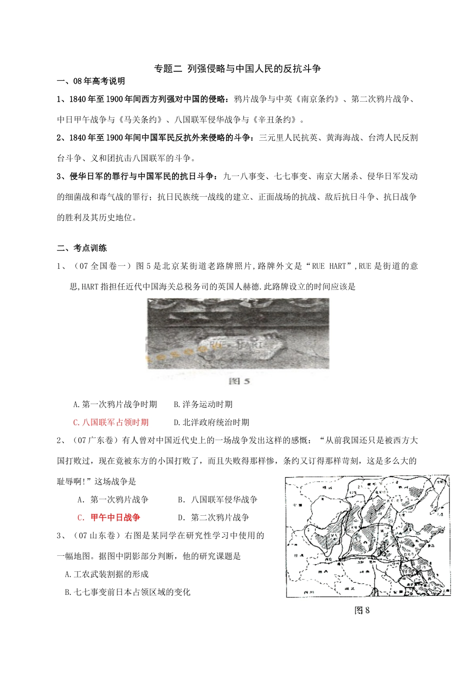 专题二列强侵略与中国人民的反抗斗争学案_第1页