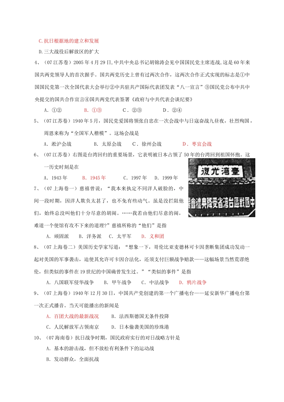 专题二列强侵略与中国人民的反抗斗争学案_第2页