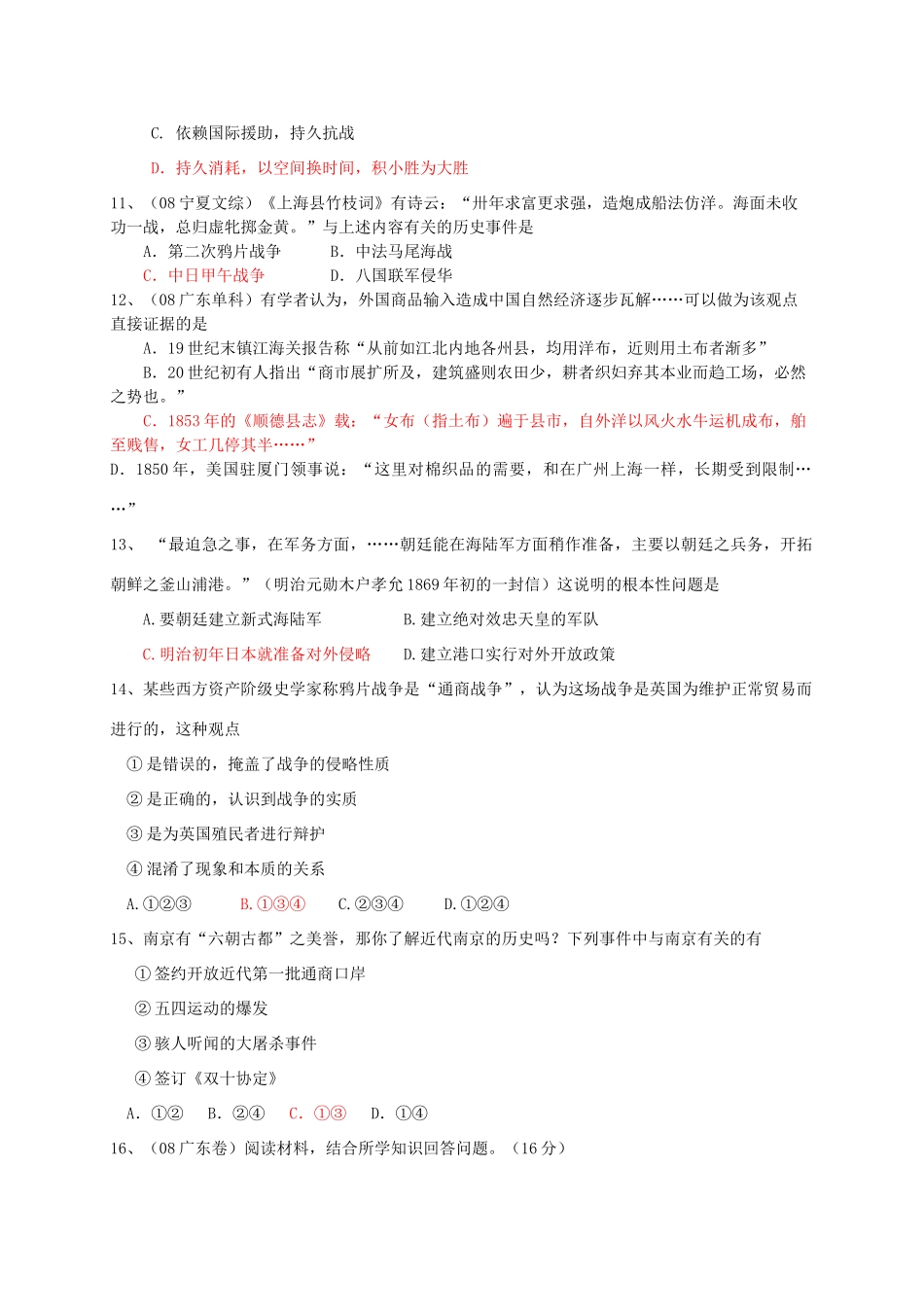 专题二列强侵略与中国人民的反抗斗争学案_第3页