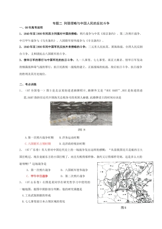 专题二列强侵略与中国人民的反抗斗争学案