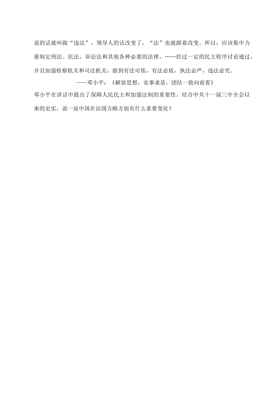 云南省德宏州梁河县一中2014年高中历史 4.2政治建设的曲折历程与祖国统一学案 人民版必修1_第3页