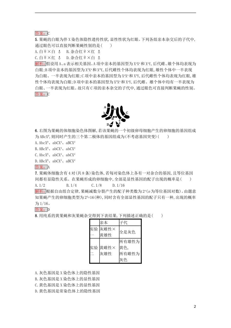 【金牌学案】2016-2017学年高中生物 2.2 基因在染色体上课时训练 新人教版必修2_第2页