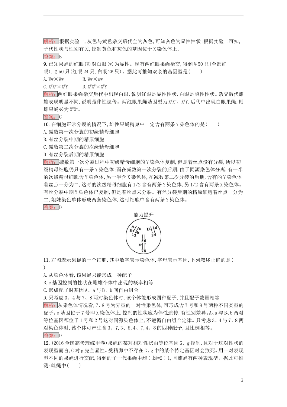 【金牌学案】2016-2017学年高中生物 2.2 基因在染色体上课时训练 新人教版必修2_第3页