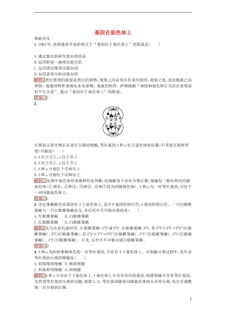 【金牌学案】2016-2017学年高中生物 2.2 基因在染色体上课时训练 新人教版必修2