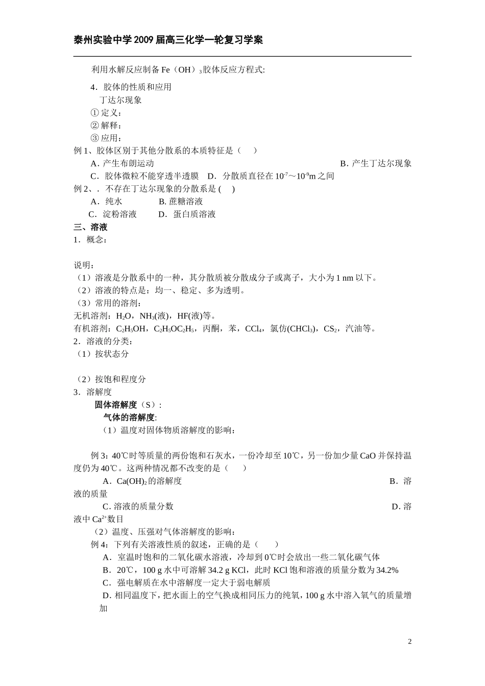 专题二溶液 胶体和分散系_第2页