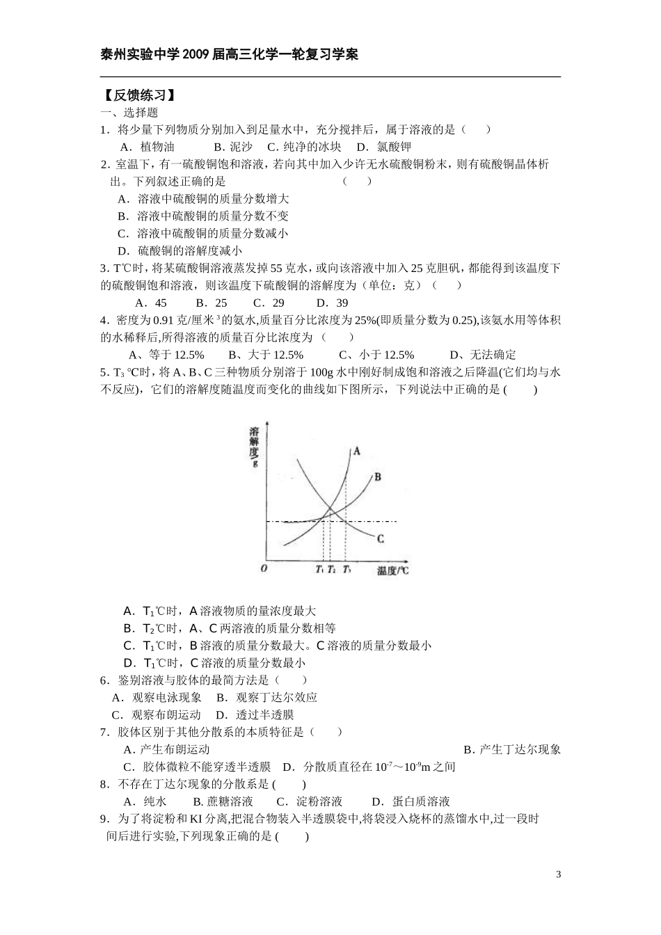 专题二溶液 胶体和分散系_第3页