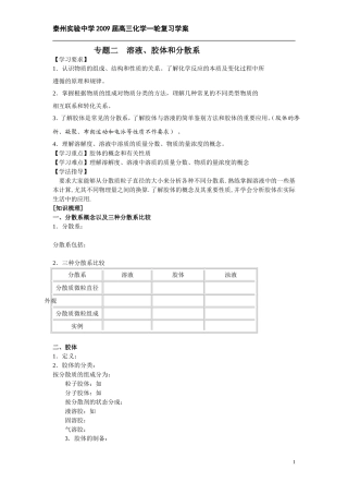 专题二溶液 胶体和分散系