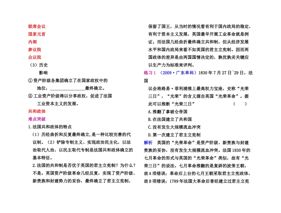 【高效课堂】2011年高考历史 各个击破针对性学案 资本主义政治制度在欧洲大陆的扩展总复习 新人教版_第2页