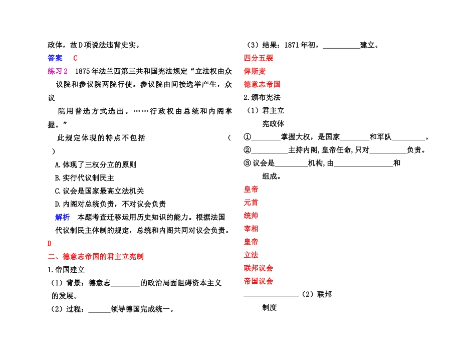 【高效课堂】2011年高考历史 各个击破针对性学案 资本主义政治制度在欧洲大陆的扩展总复习 新人教版_第3页