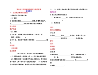 【高效课堂】2011年高考历史 各个击破针对性学案 资本主义政治制度在欧洲大陆的扩展总复习 新人教版