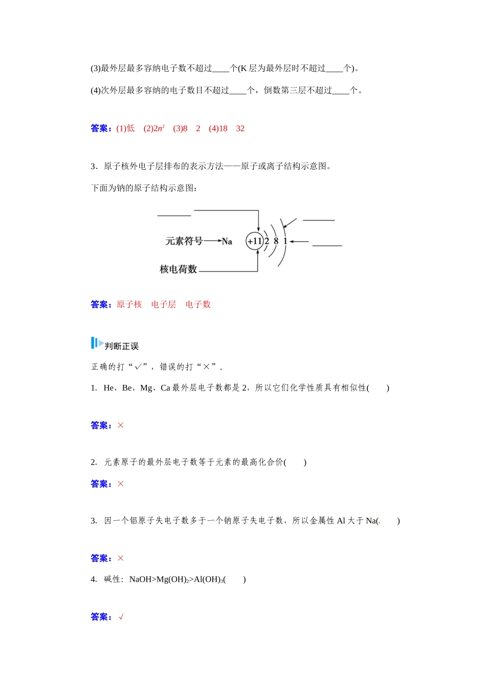 【金版学案】2015届高考化学总复习 第四章 第二节元素周期律学案_第2页