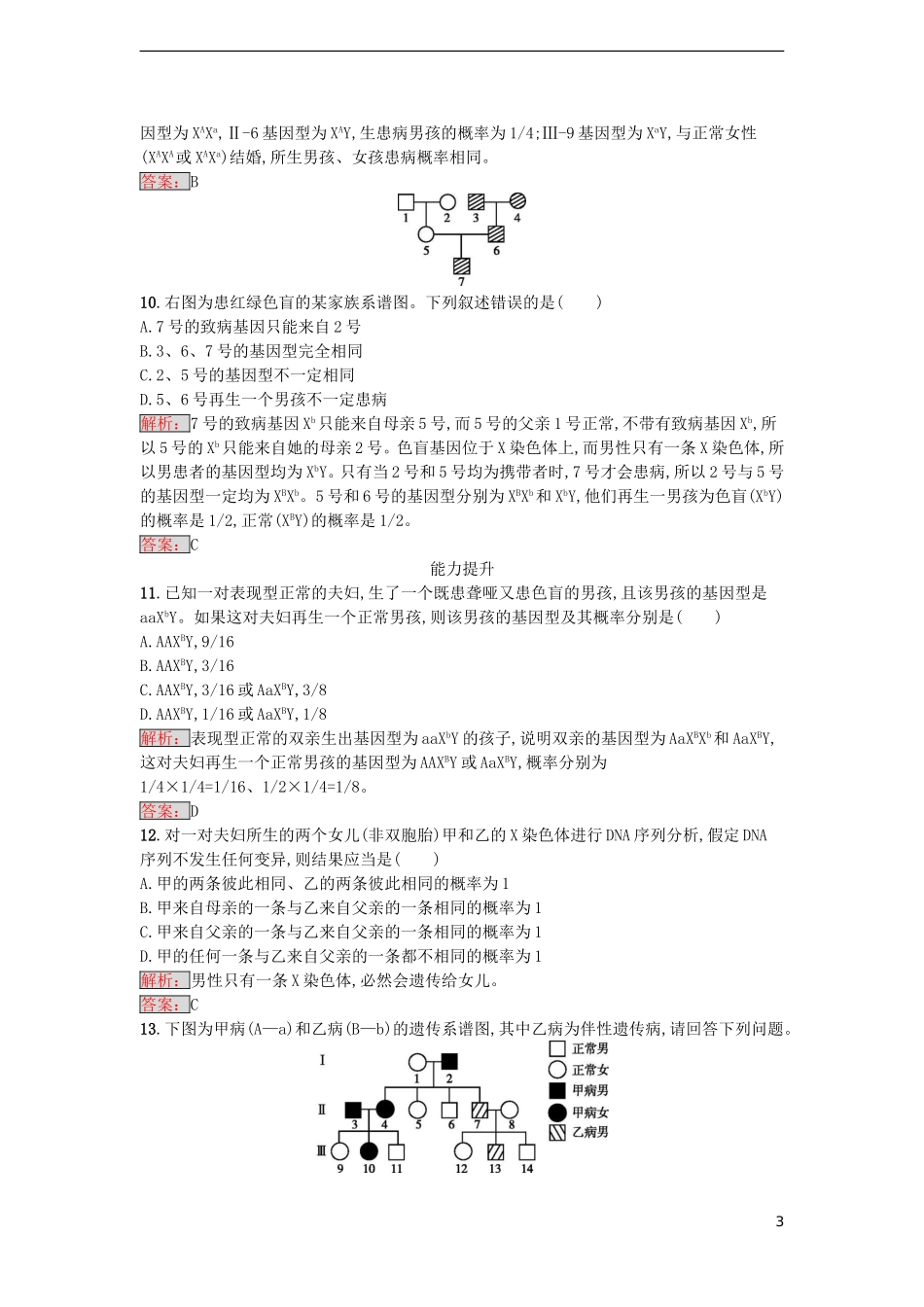 【金牌学案】2016-2017学年高中生物 2.3 伴性遗传课时训练 新人教版必修2_第3页