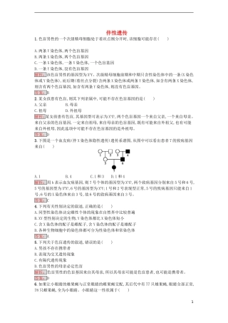 【金牌学案】2016-2017学年高中生物 2.3 伴性遗传课时训练 新人教版必修2