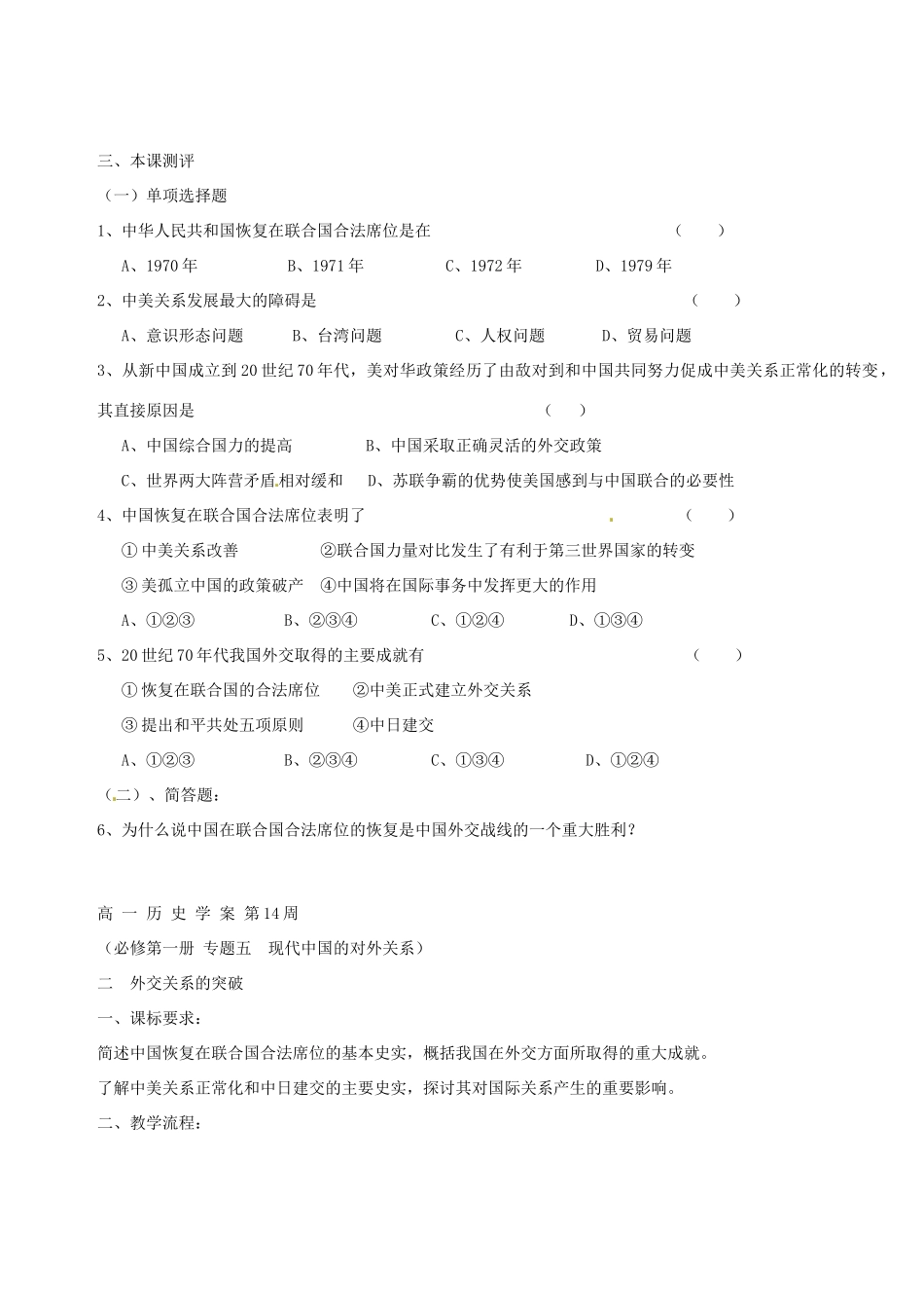 云南省德宏州梁河县一中2014年高中历史 5.2外交关系的突破学案 人民版必修1_第2页