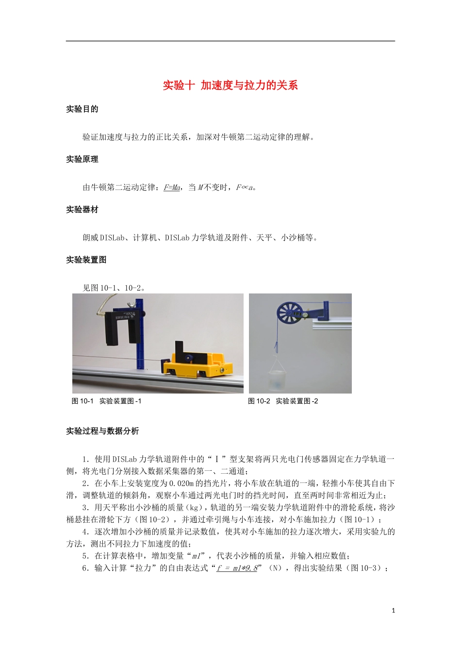 上海市2014高考物理一轮复习 实验十 加速度与拉力的关系导学案_第1页