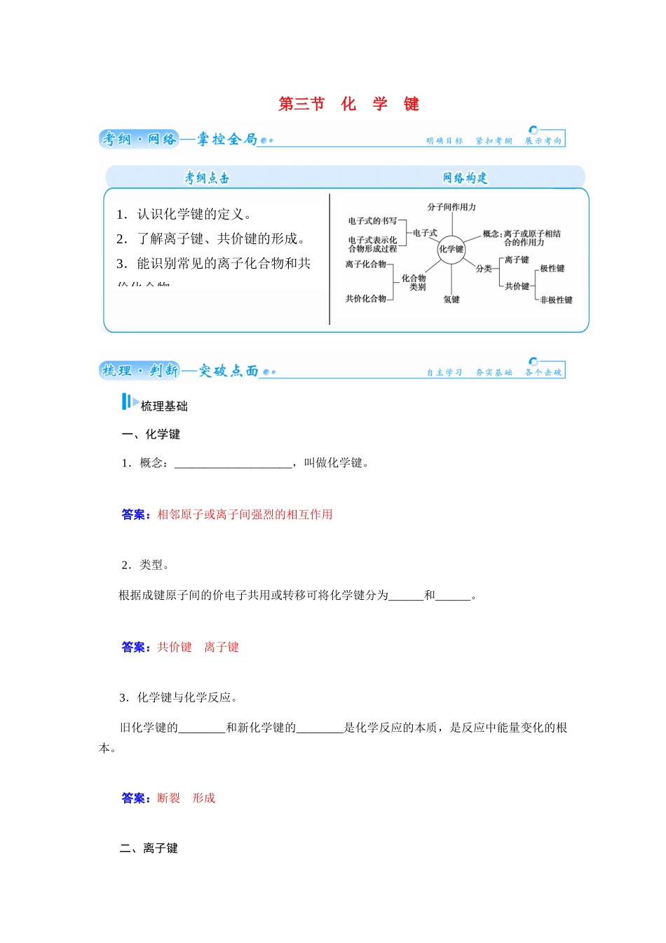 【金版学案】2015届高考化学总复习 第四章 第三节化学键学案_第1页