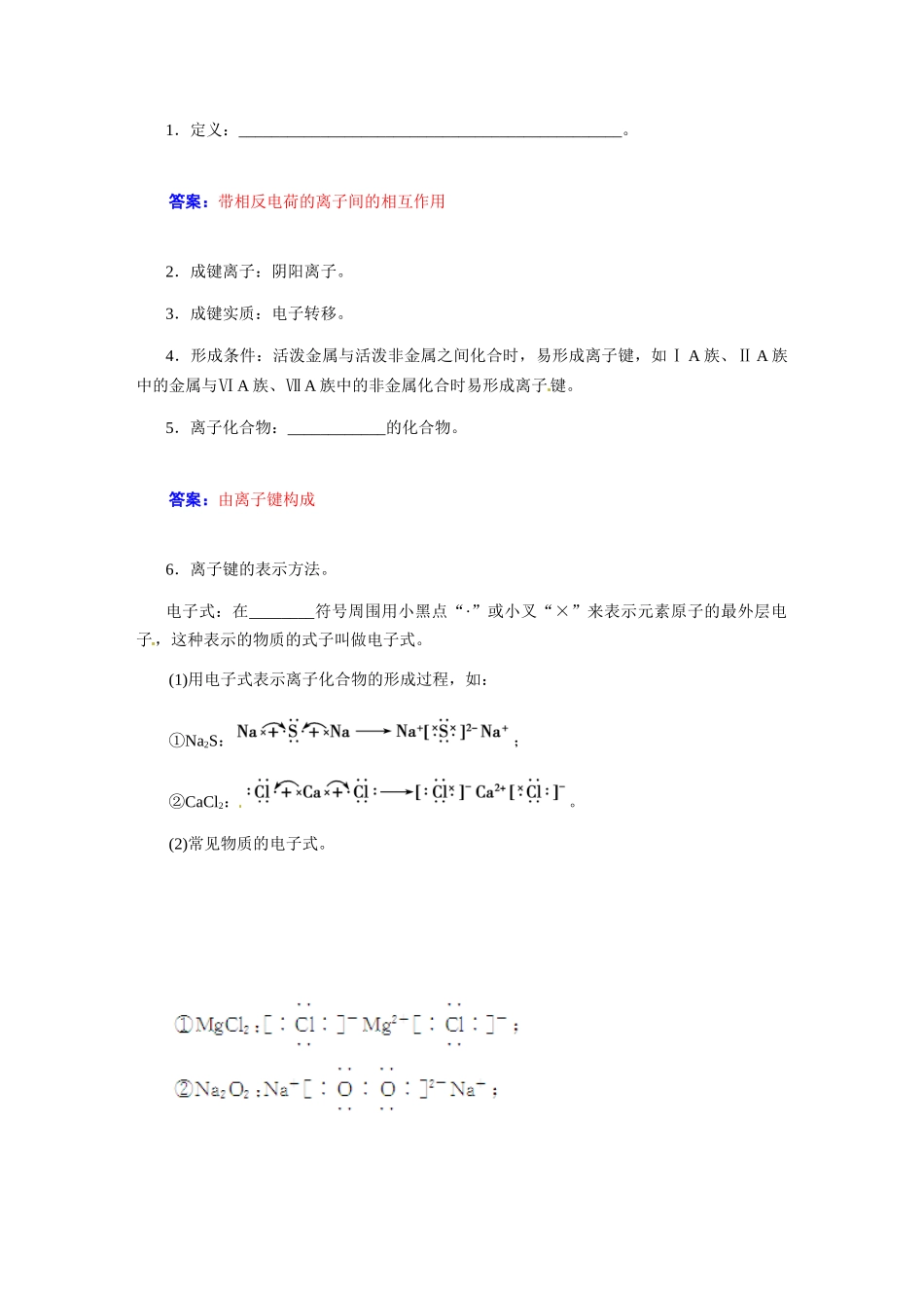 【金版学案】2015届高考化学总复习 第四章 第三节化学键学案_第2页