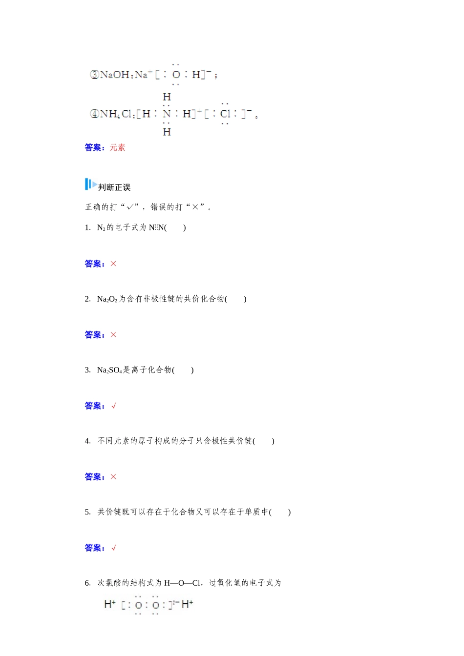 【金版学案】2015届高考化学总复习 第四章 第三节化学键学案_第3页