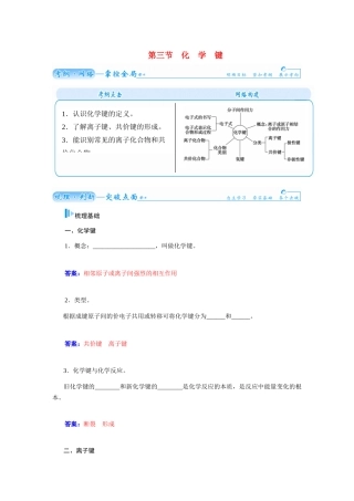 【金版学案】2015届高考化学总复习 第四章 第三节化学键学案