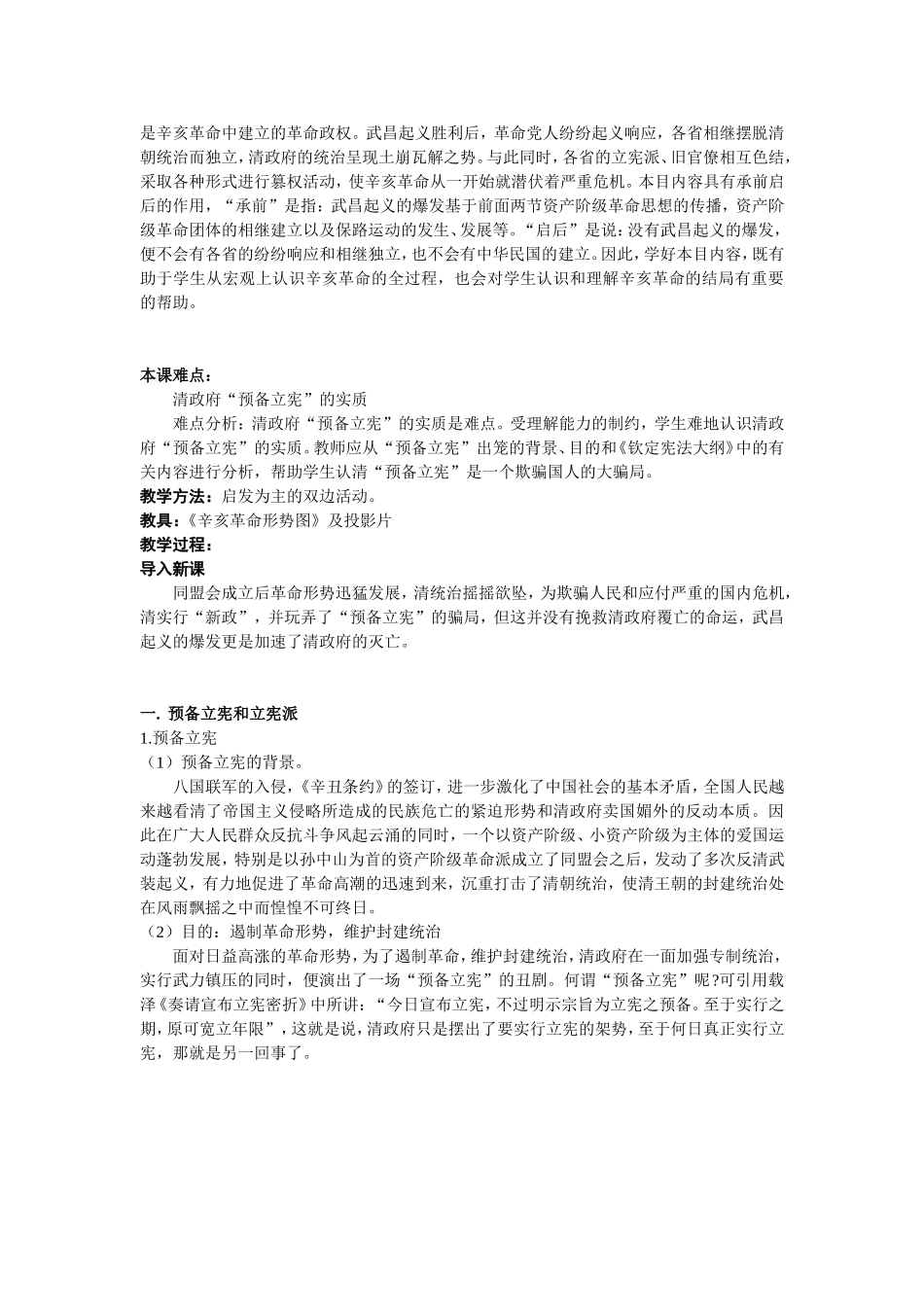 中国近代史上册第三章第三节教材分析_第2页