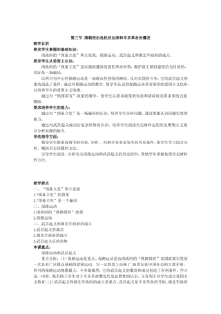 中国近代史上册第三章第三节教材分析