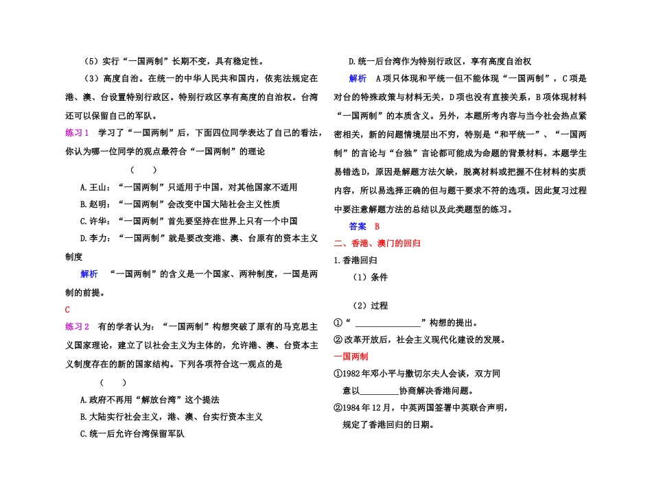 【高效课堂】2011年高考历史 各个击破针对性学案 祖国统一大业总复习 新人教版_第2页