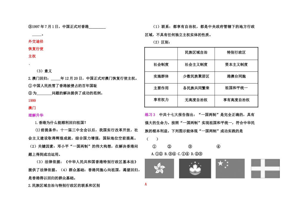 【高效课堂】2011年高考历史 各个击破针对性学案 祖国统一大业总复习 新人教版_第3页