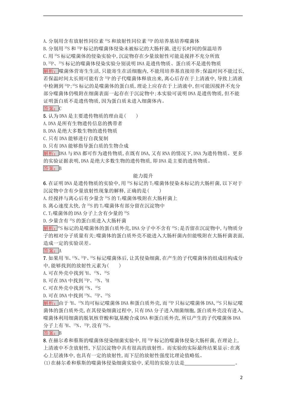 【金牌学案】2016-2017学年高中生物 3.1 DNA是主要的遗传物质课时训练 新人教版必修2_第2页