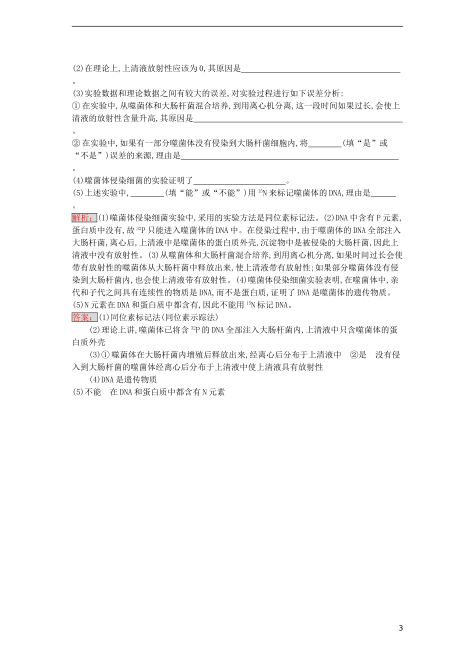 【金牌学案】2016-2017学年高中生物 3.1 DNA是主要的遗传物质课时训练 新人教版必修2_第3页