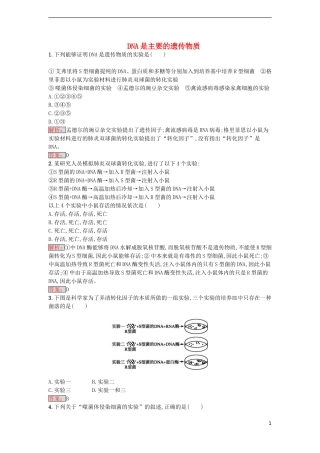 【金牌学案】2016-2017学年高中生物 3.1 DNA是主要的遗传物质课时训练 新人教版必修2