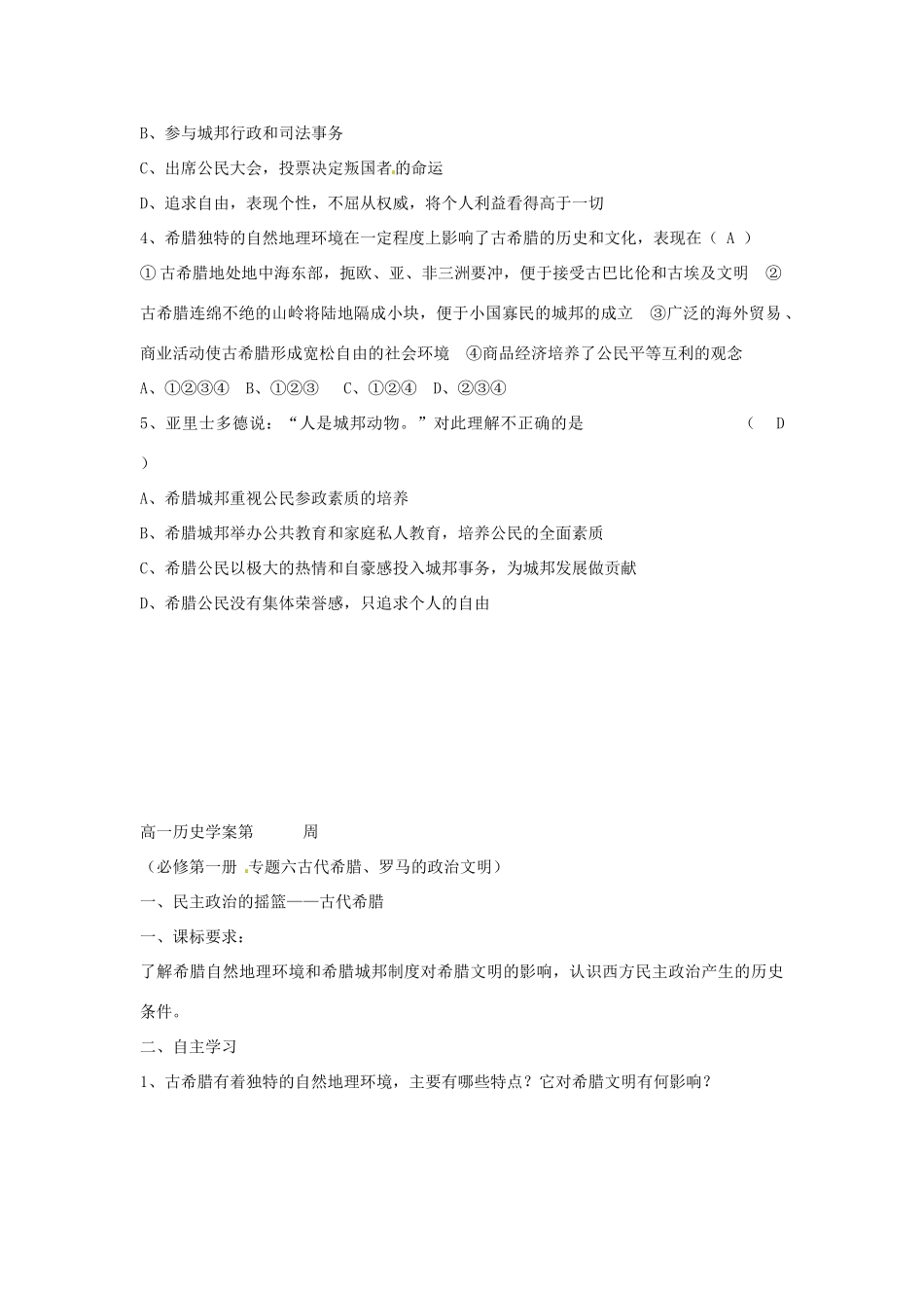 云南省德宏州梁河县一中2014年高中历史 6.1民主政治的摇篮 古代希腊学案 人民版必修1_第3页