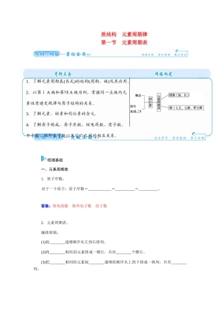 【金版学案】2015届高考化学总复习 第四章 第一节元素周期表学案