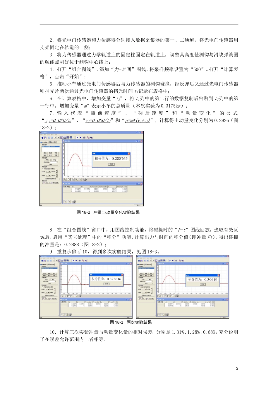 上海市2014高考物理一轮复习 实验十八 动量定理（变力）导学案_第2页