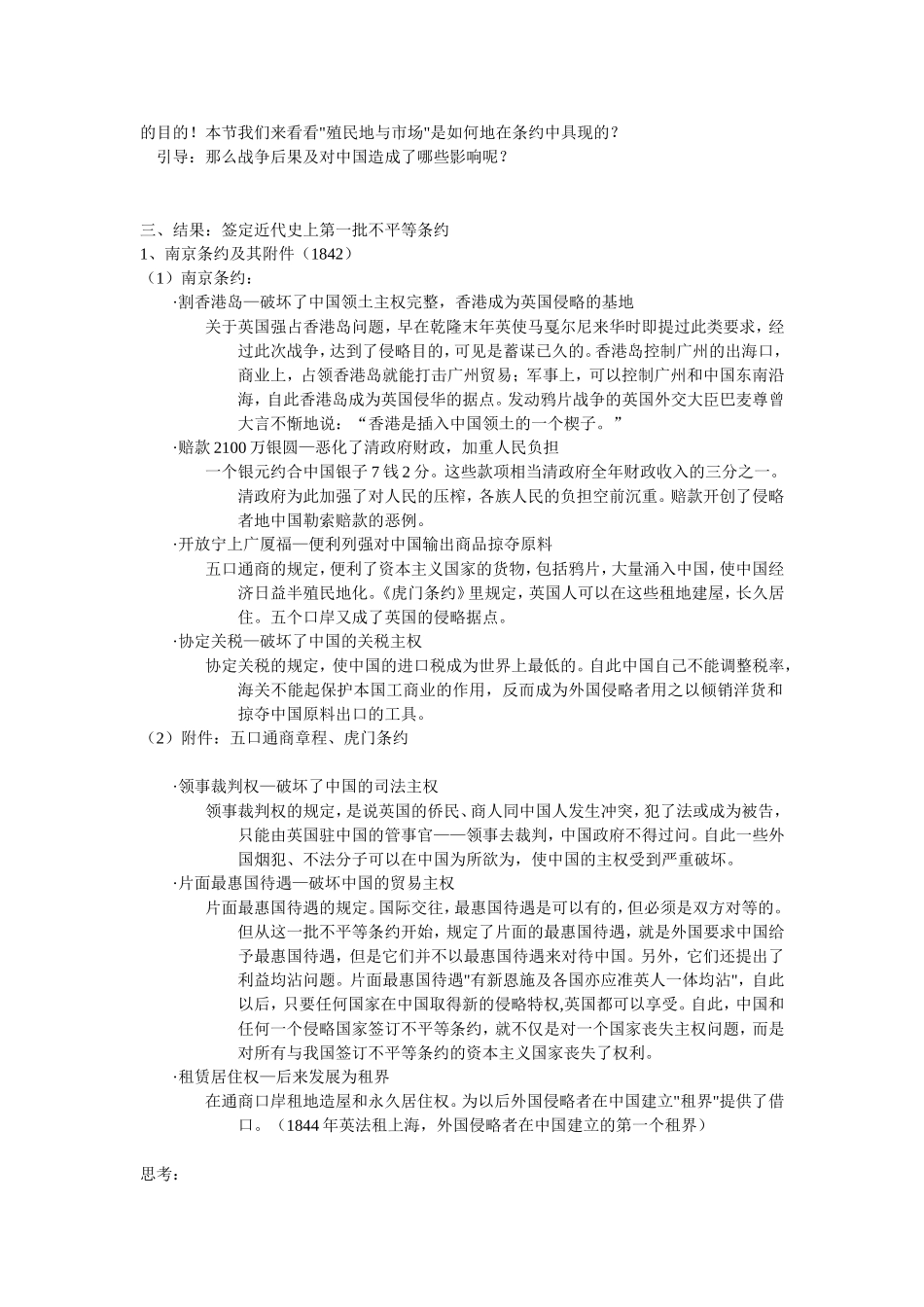 中国近代史上册第一章第二节教材分析_第3页