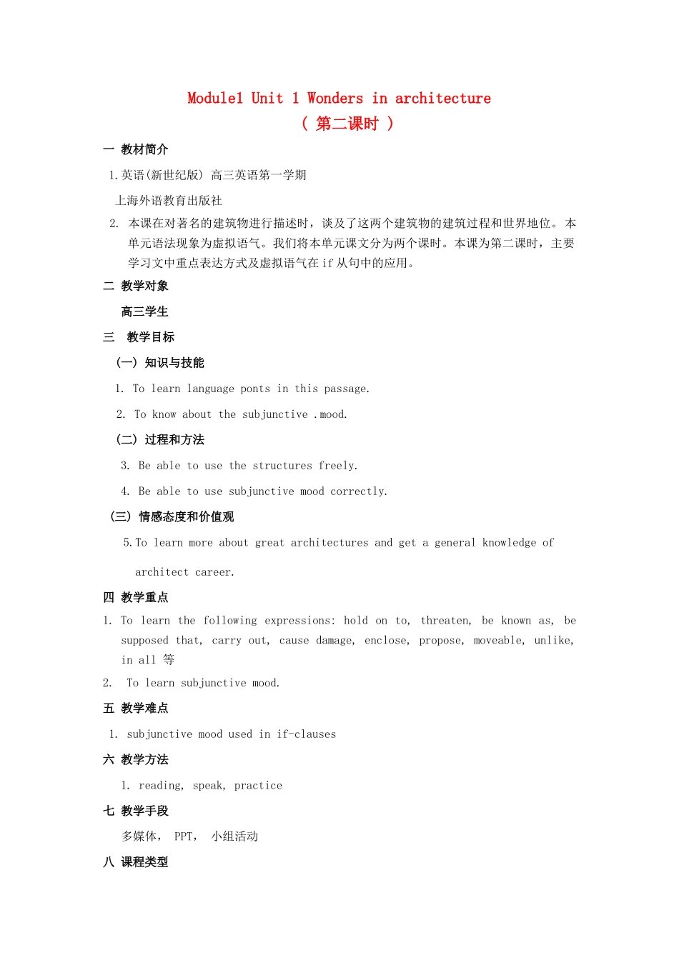 【金识源】2014高三英语上册 Module 1 Unit 1 Wonders in architecture( 第二课时 )教学设计 上海新世纪版_第1页