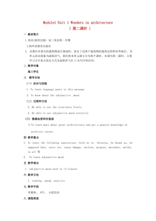 【金识源】2014高三英语上册 Module 1 Unit 1 Wonders in architecture( 第二课时 )教学设计 上海新世纪版
