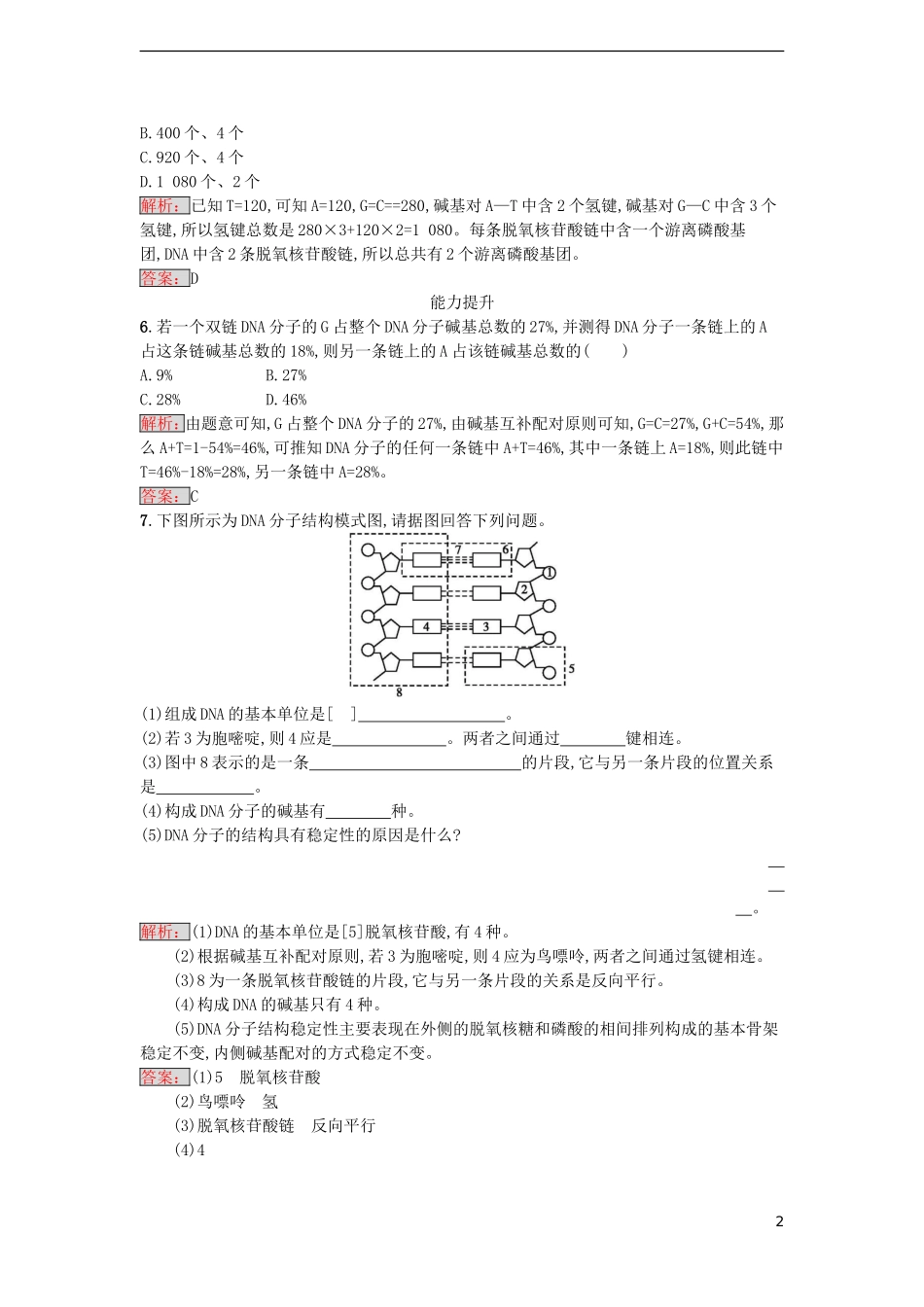 【金牌学案】2016-2017学年高中生物 3.2 DNA分子的结构课时训练 新人教版必修2_第2页