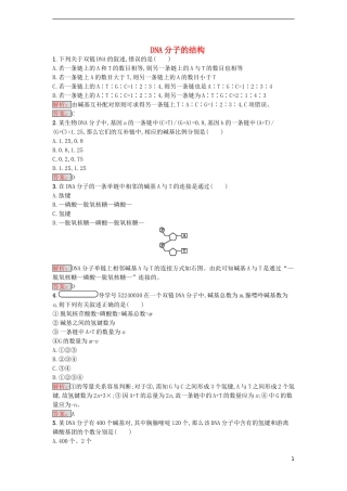 【金牌学案】2016-2017学年高中生物 3.2 DNA分子的结构课时训练 新人教版必修2