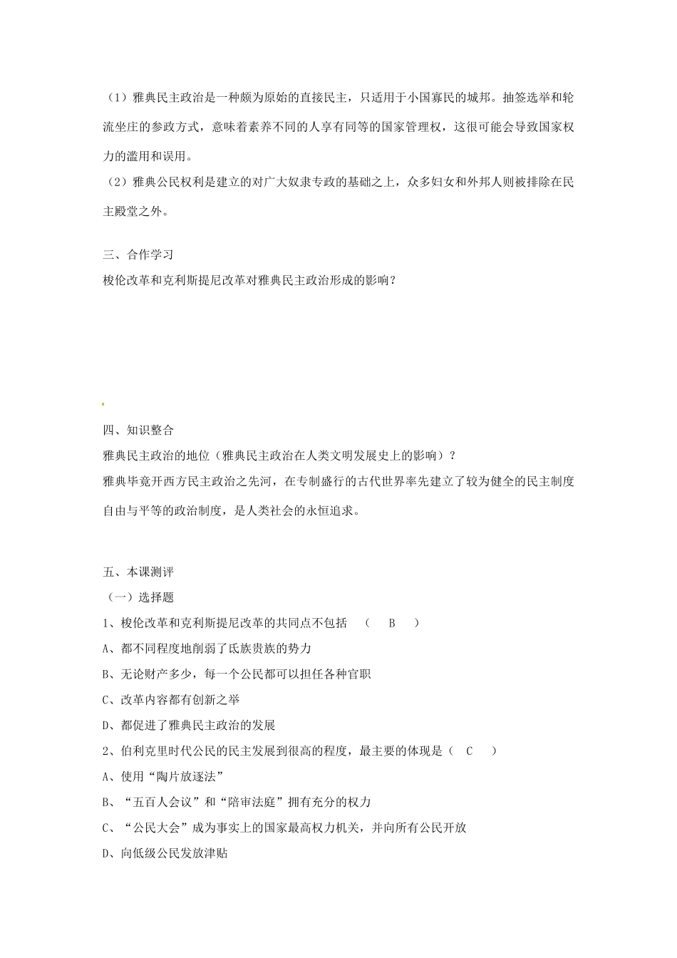 云南省德宏州梁河县一中2014年高中历史 6.2卓尔不群的雅典学案 人民版必修1_第2页